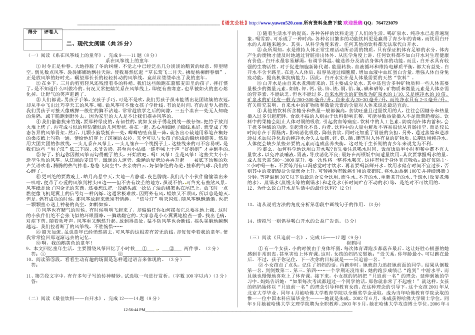 水洛中学中考第二次模拟语文试题_第2页