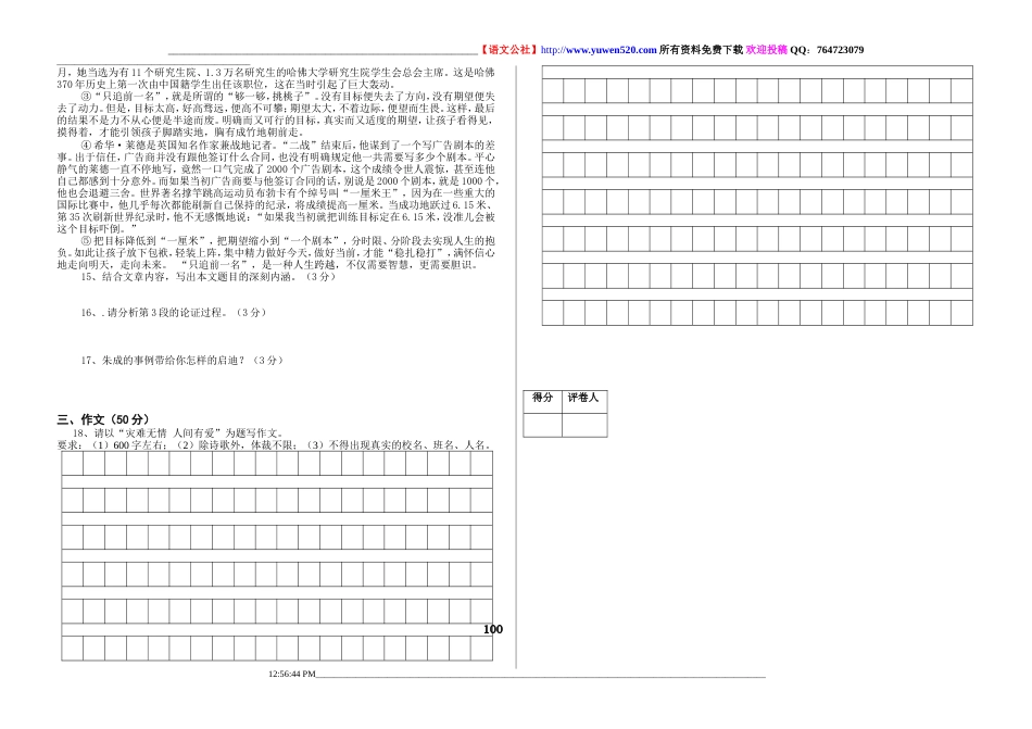 水洛中学中考第二次模拟语文试题_第3页