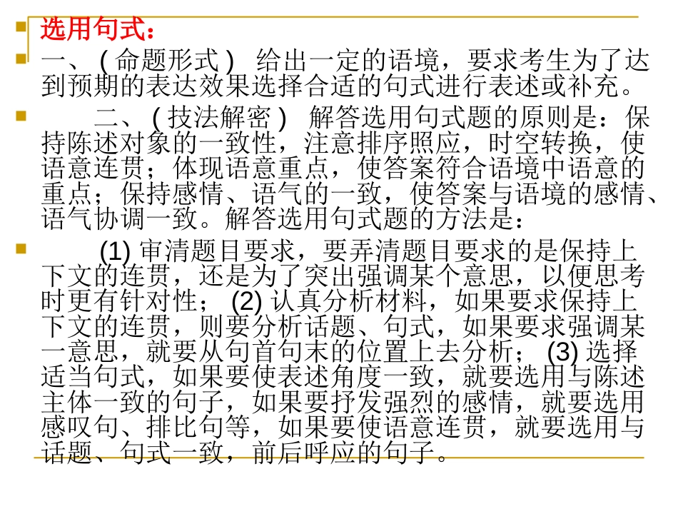 选用变换句式课件_第2页