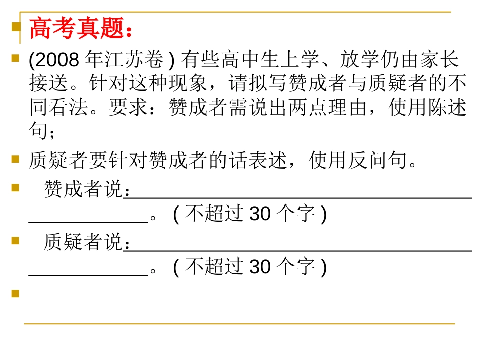 选用变换句式课件_第3页