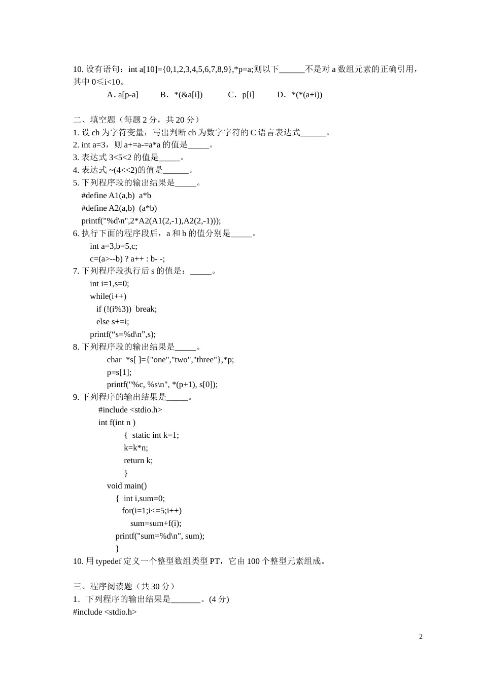 浙江大学C语言2006试卷[共9页]_第2页