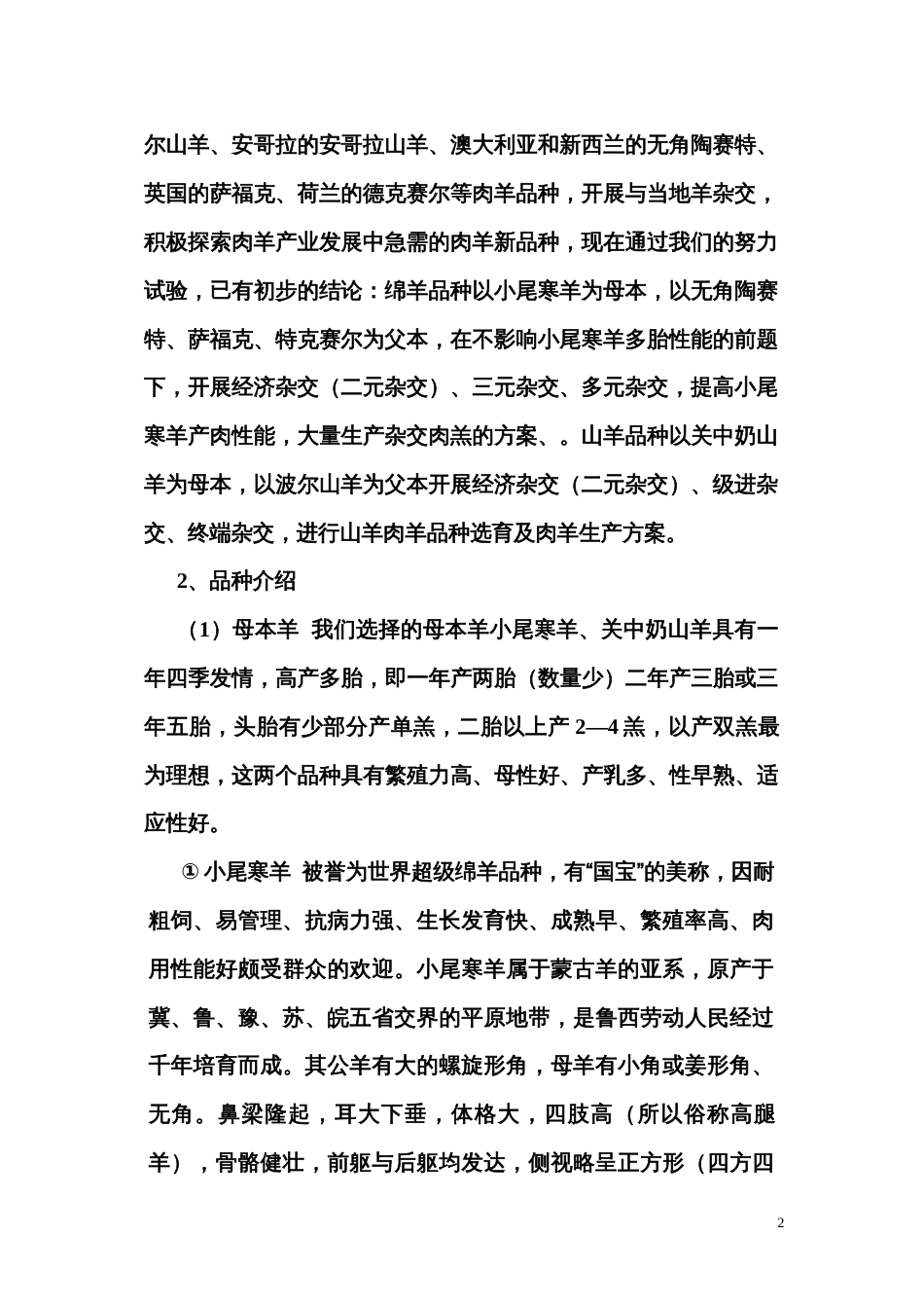 羊的饲养与管理技术要点_第2页