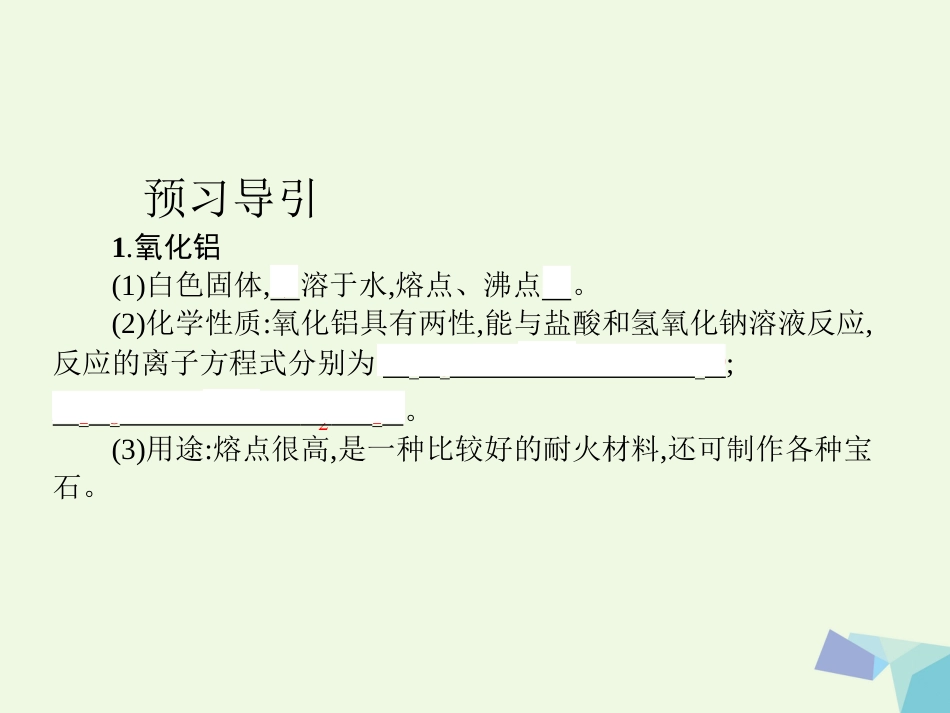 秋高中化学 第三章 金属及其化合物 第二节 几种重要的金属化合物（第2课时）教学课件 新人教版必修_第3页
