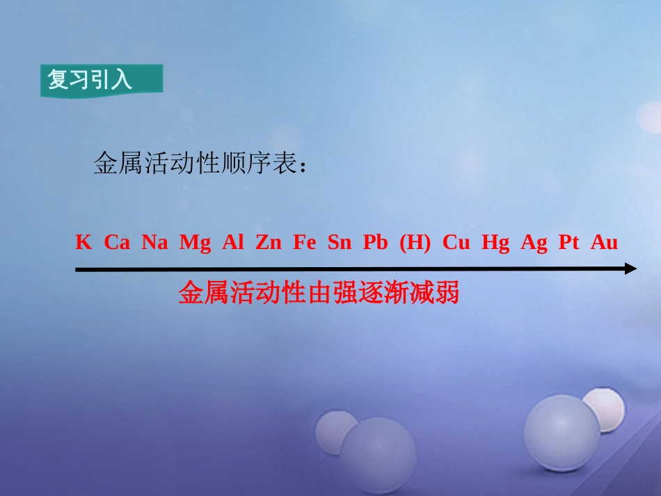 九年级化学下册 第8单元 金属和金属材料 课题3 金属资源的利用和保护 第1课时 铁的冶炼教学课件 （新版）新人教版[共17页]_第2页