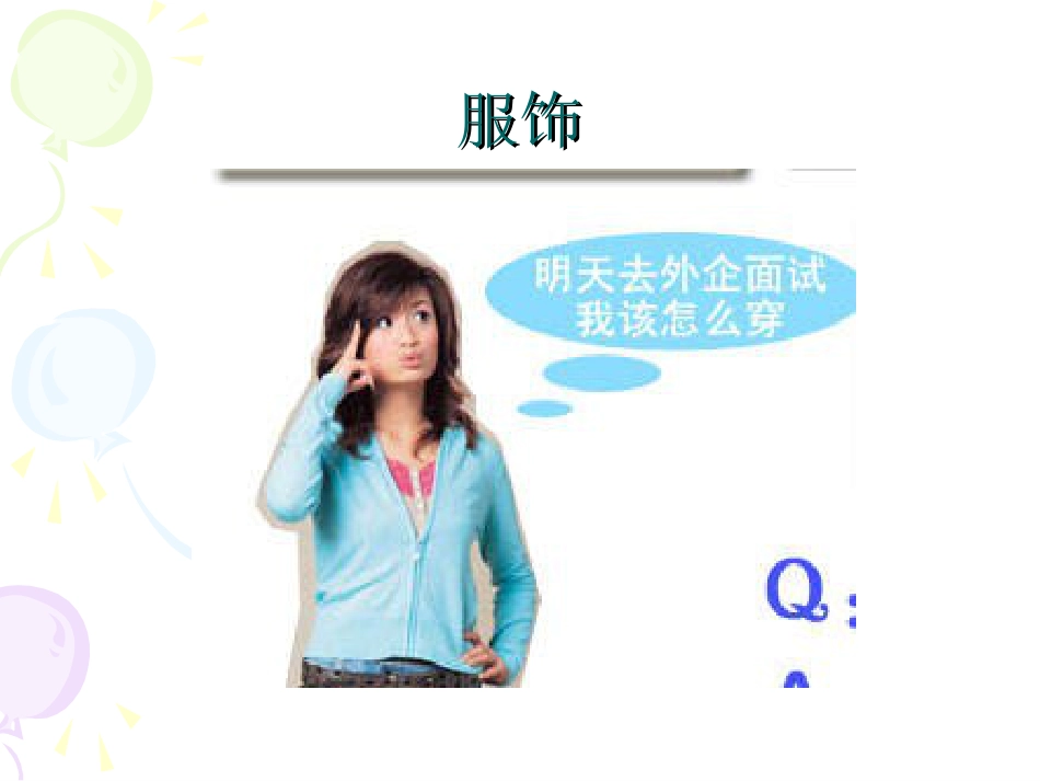 英文面试技巧[共60页]_第3页
