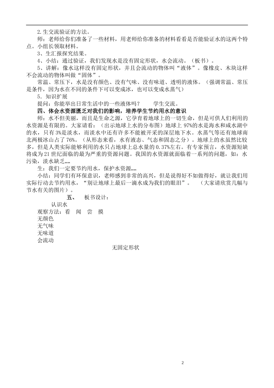 湘教版小学科学一年级下册全册教案[共41页]_第2页