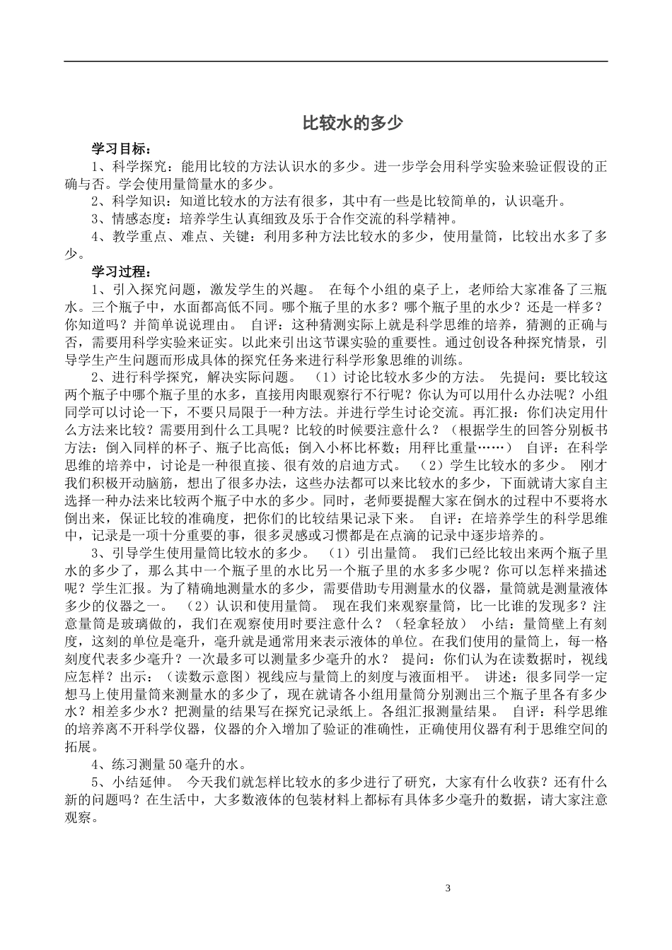 湘教版小学科学一年级下册全册教案[共41页]_第3页