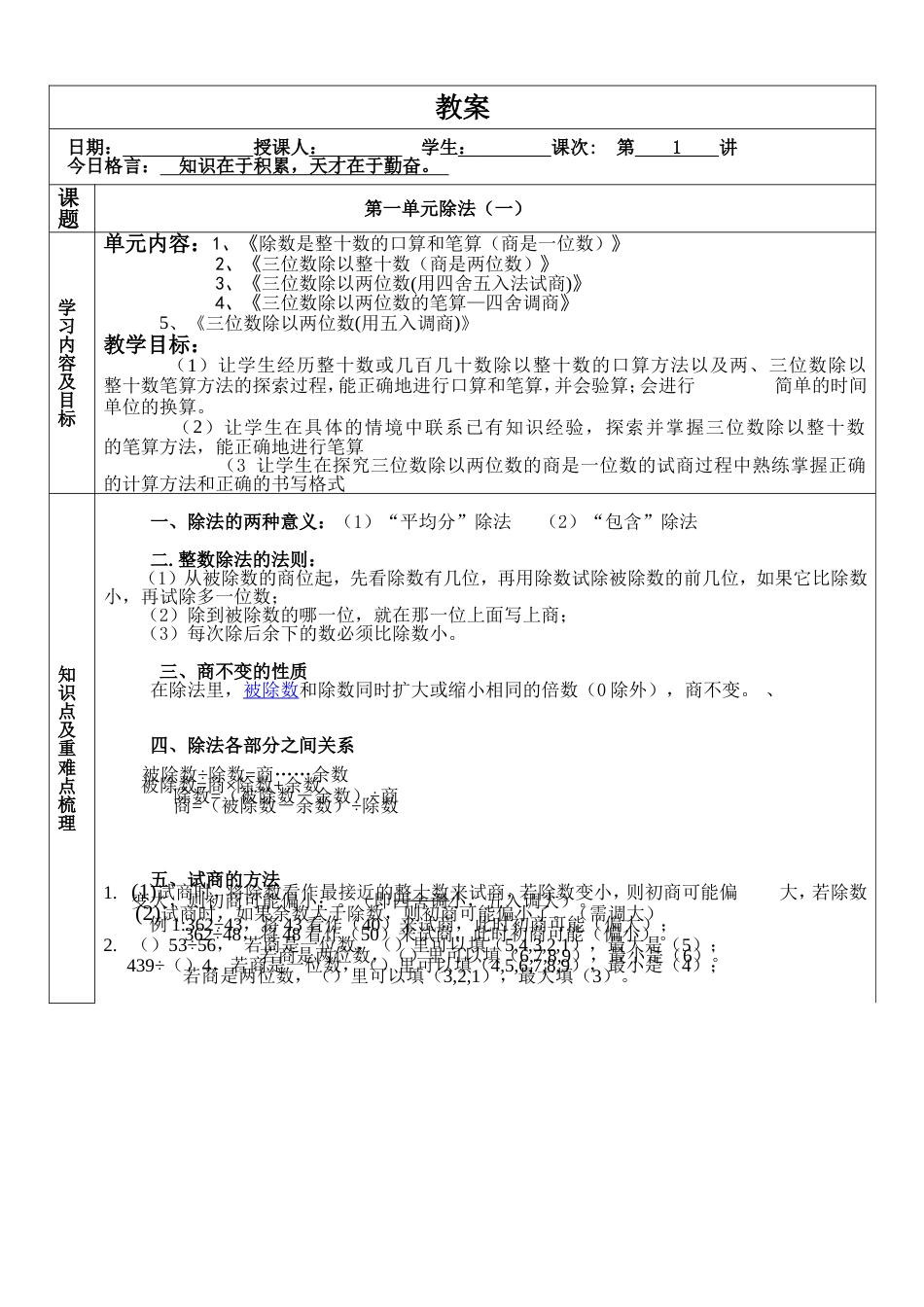苏教版四年级数学上册第一单元除法复习讲义[共30页]_第1页