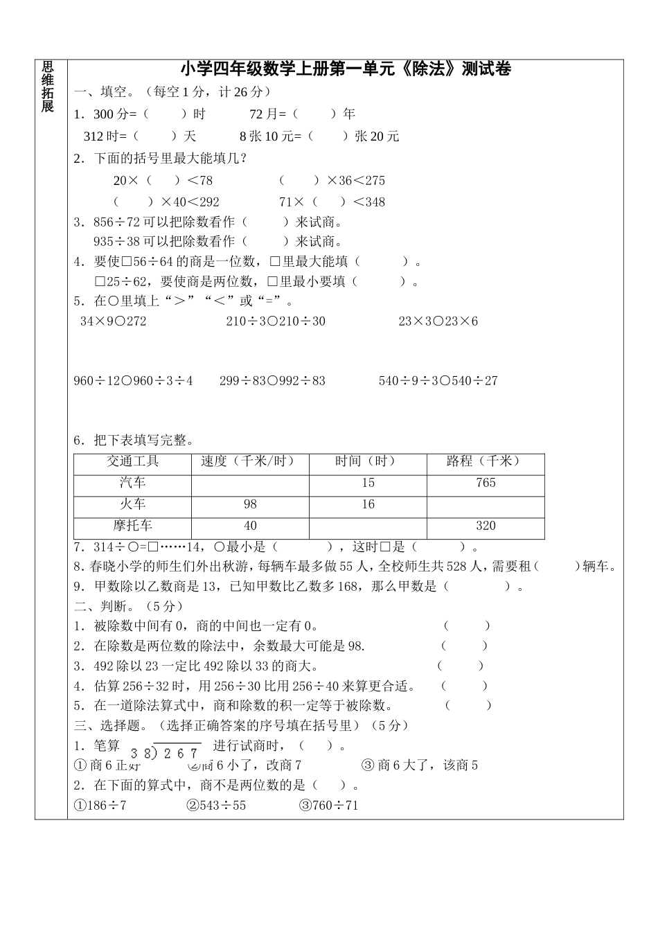 苏教版四年级数学上册第一单元除法复习讲义[共30页]_第3页