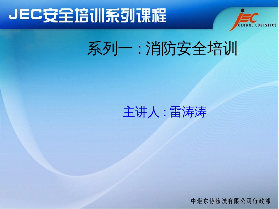 消防安全培训[共36页]_第1页