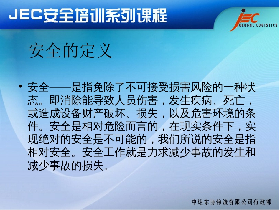 消防安全培训[共36页]_第3页