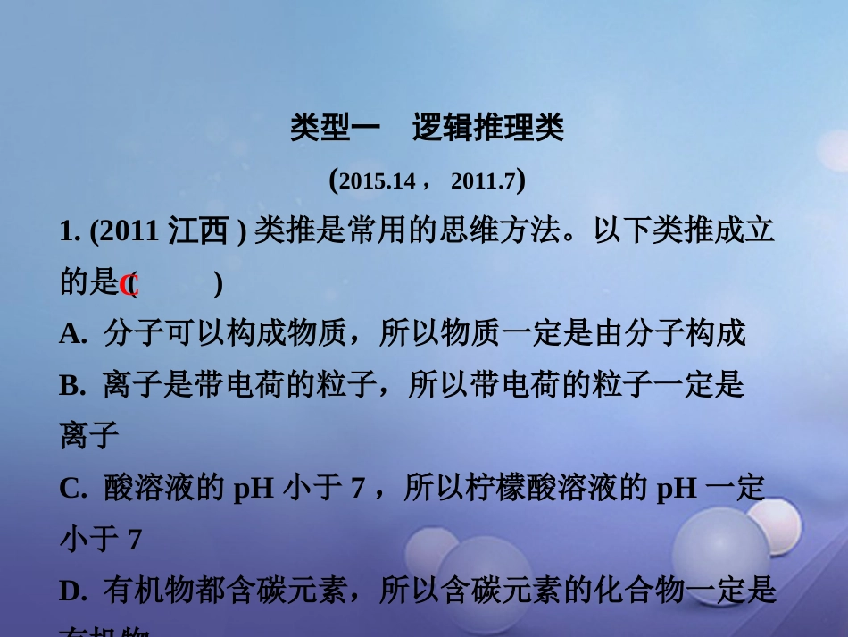 江西省2017中考化学研究复习 第二部分 专题研究 专题一 化学思想方法的应用课件[共26页]_第2页