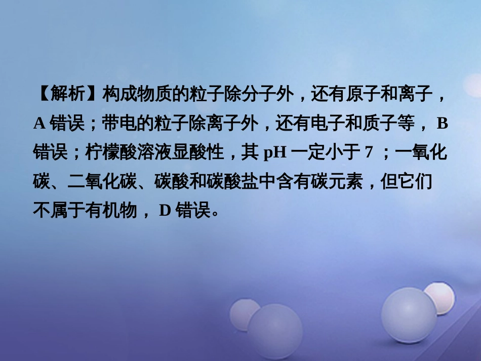 江西省2017中考化学研究复习 第二部分 专题研究 专题一 化学思想方法的应用课件[共26页]_第3页