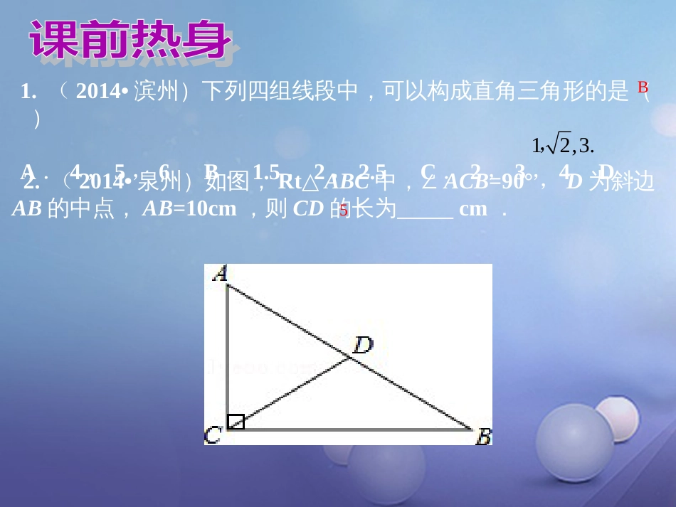 中考数学 第16讲 等腰三角形与直接三角形复习课件 （新版）北师大版[共0页]_第3页