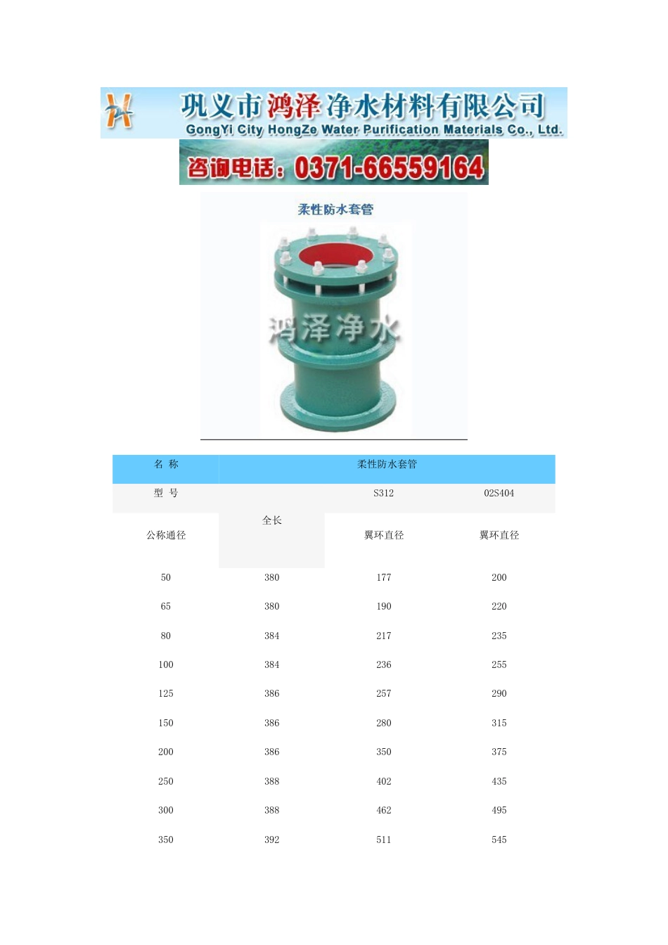 柔性防水套管用途和简介_第1页