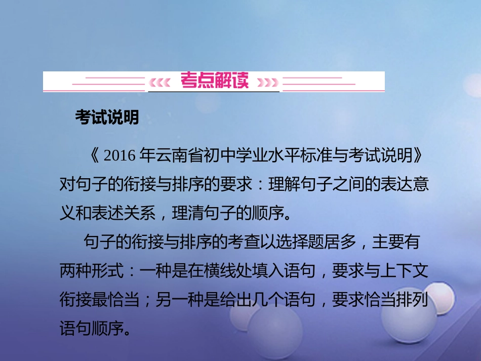 云南省中考语文 古诗文阅读 第6讲 句子的衔接与排序复习课件_第2页