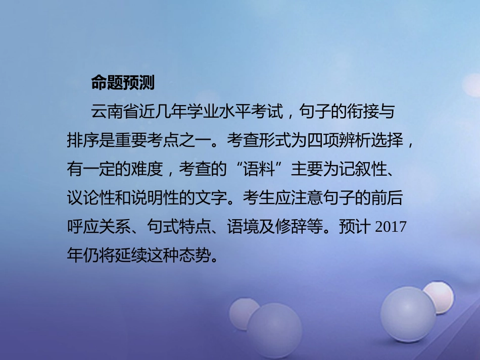 云南省中考语文 古诗文阅读 第6讲 句子的衔接与排序复习课件_第3页