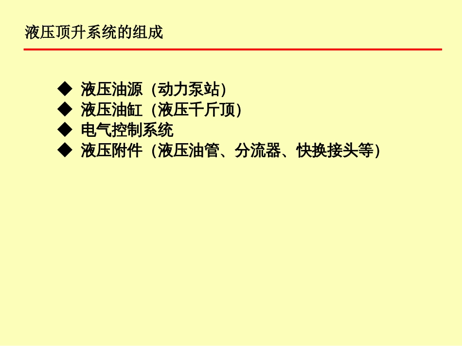 液压系统使用培训_第2页