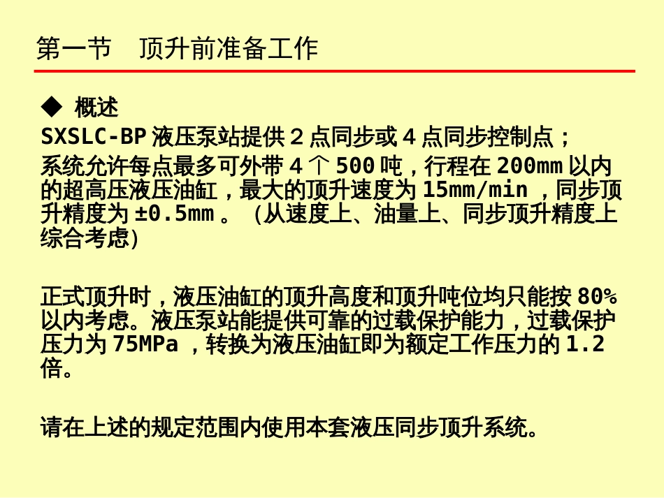 液压系统使用培训_第3页