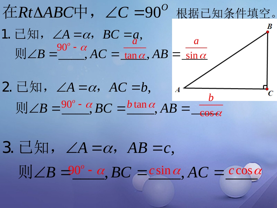 九年级数学上册 23.1 锐角的三角函数（第4课时）锐角三角函数之间的关系课件 （新版）沪科版_第1页