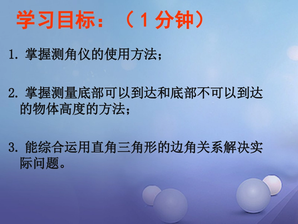 九年级数学上册 23.1 锐角的三角函数（第4课时）锐角三角函数之间的关系课件 （新版）沪科版_第2页