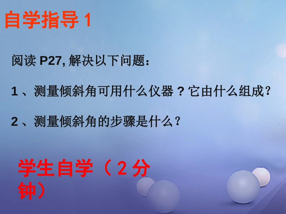 九年级数学上册 23.1 锐角的三角函数（第4课时）锐角三角函数之间的关系课件 （新版）沪科版_第3页