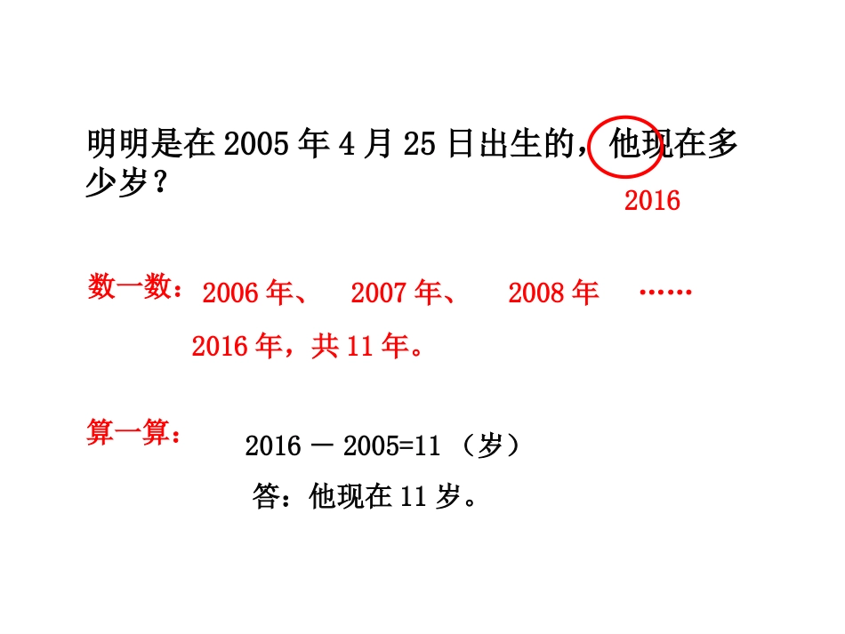 经过天数的计算[共8页]_第2页