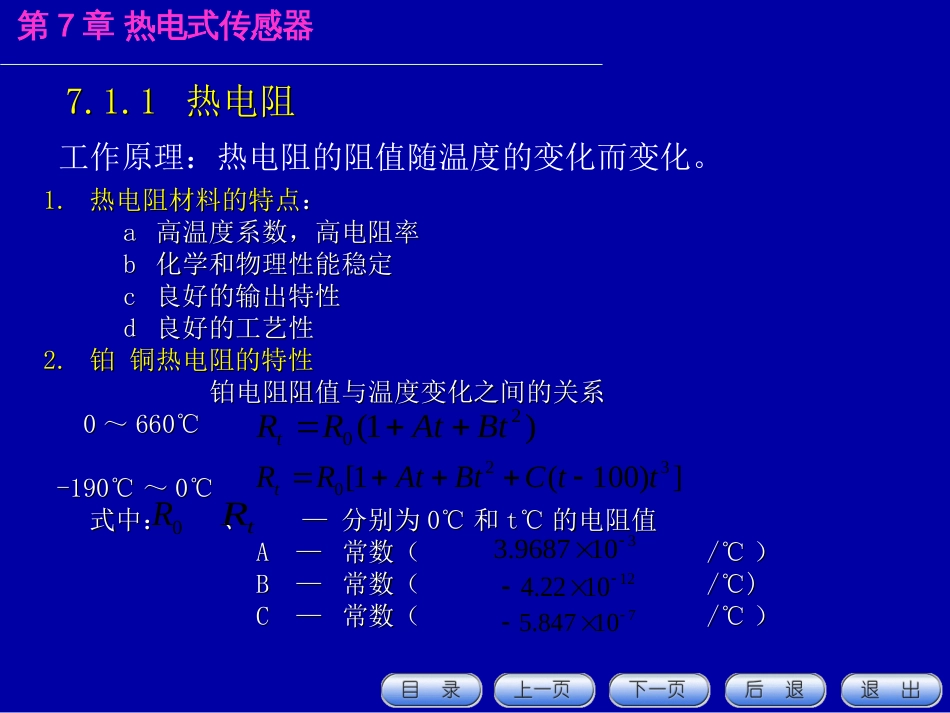 第七章 热电式传感器[共19页]_第3页