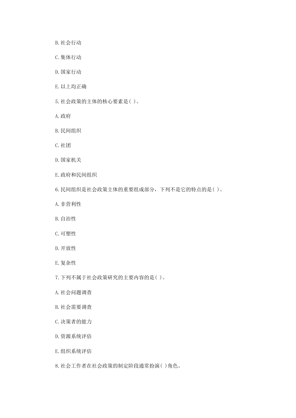 社会工作政策与法规试题及答案[共28页]_第2页