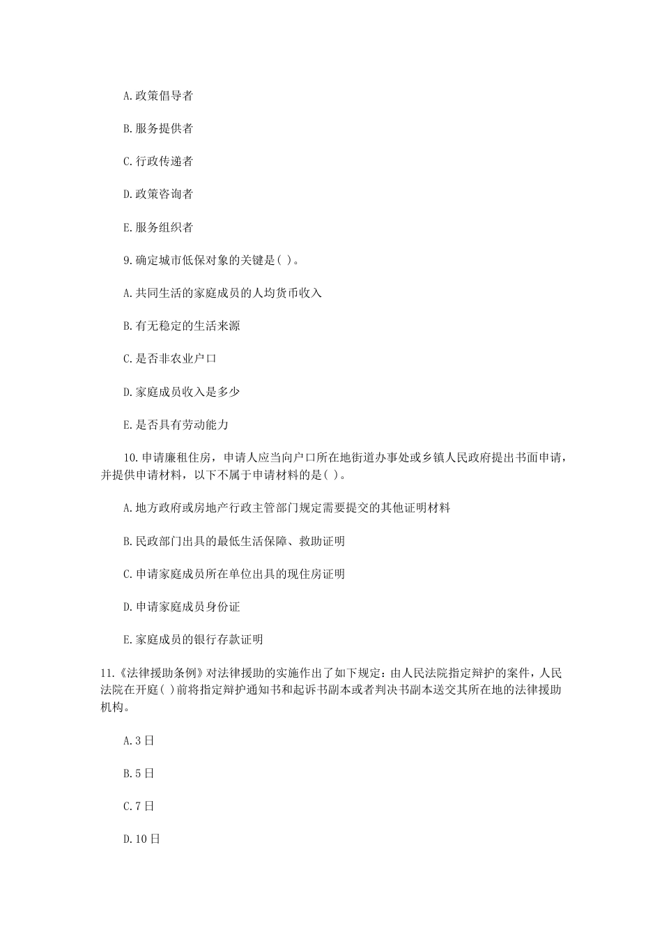 社会工作政策与法规试题及答案[共28页]_第3页