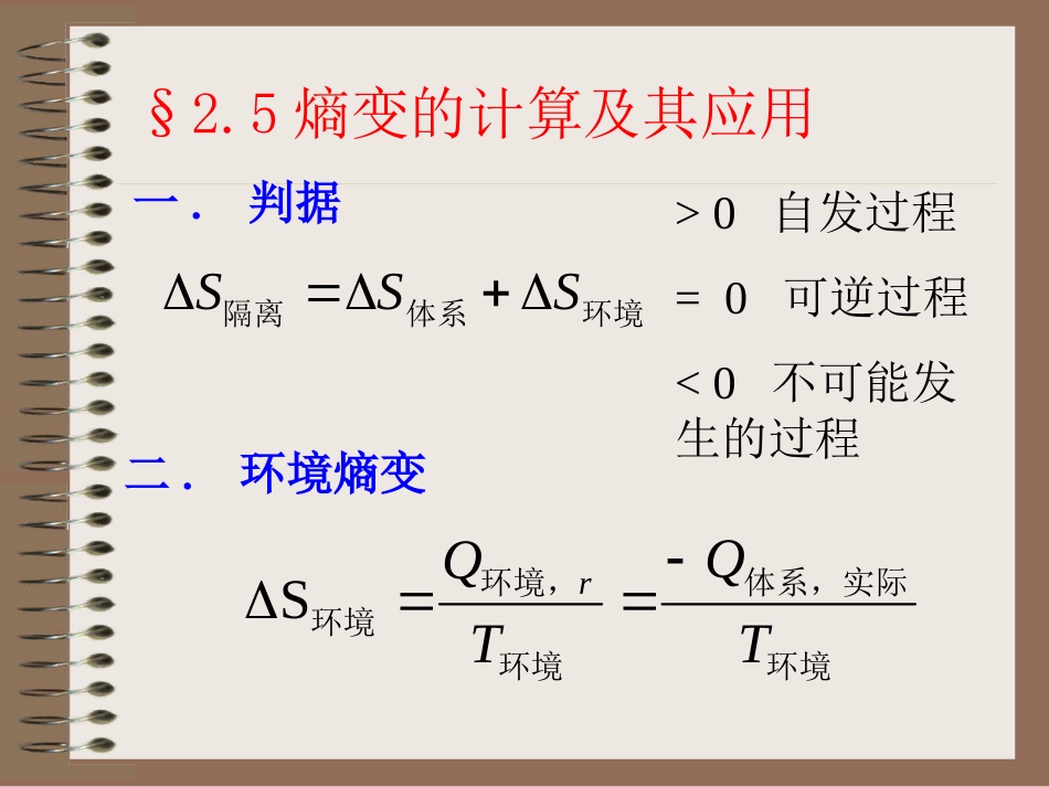 熵变计算示例[共23页]_第1页