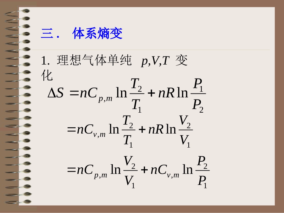 熵变计算示例[共23页]_第2页