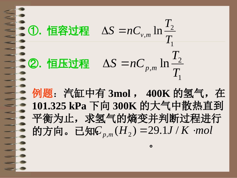 熵变计算示例[共23页]_第3页