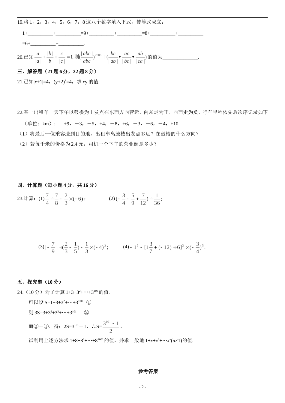 自测一：有理数综合测试[共5页]_第2页