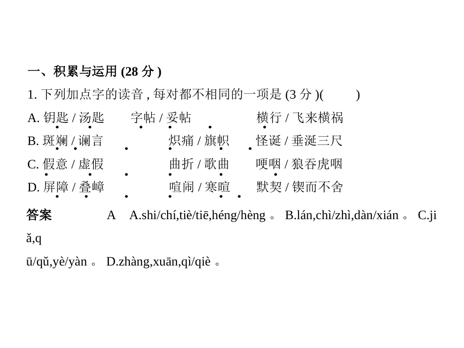 语文七年级下人教部编版第二单元测试课件39张_第1页