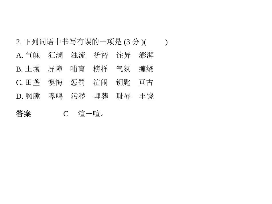 语文七年级下人教部编版第二单元测试课件39张_第2页