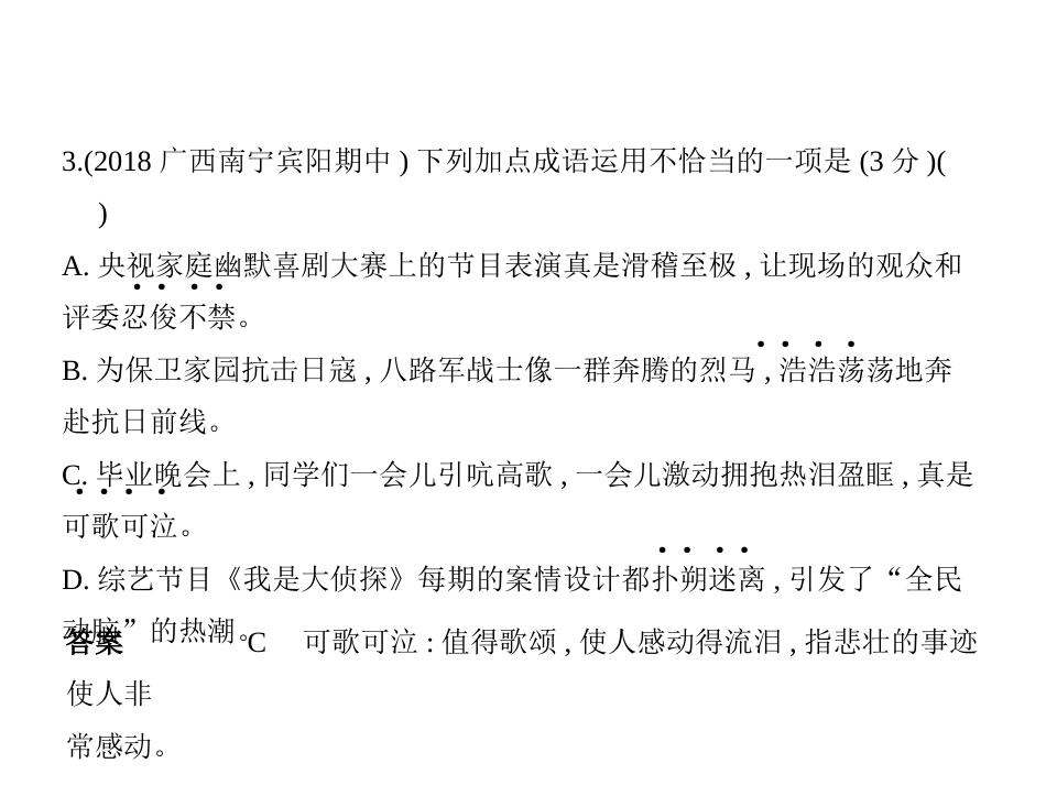语文七年级下人教部编版第二单元测试课件39张_第3页