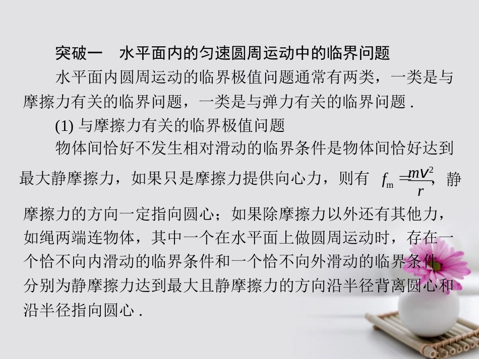 南方新高考2018版高考物理大一轮复习 专题提升四 圆周运动中的临界问题课件[共14页]_第2页