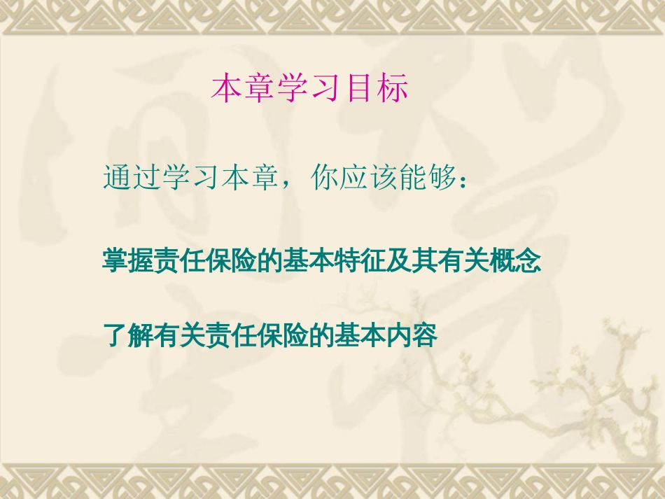 第七章责任保险[共31页]_第3页