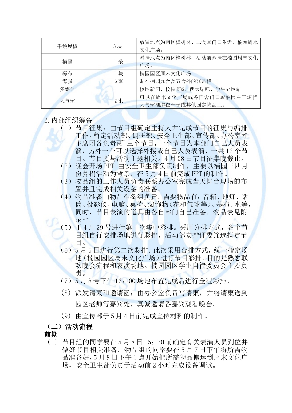 真情回馈爱心传承主题晚会策划书[共16页]_第3页