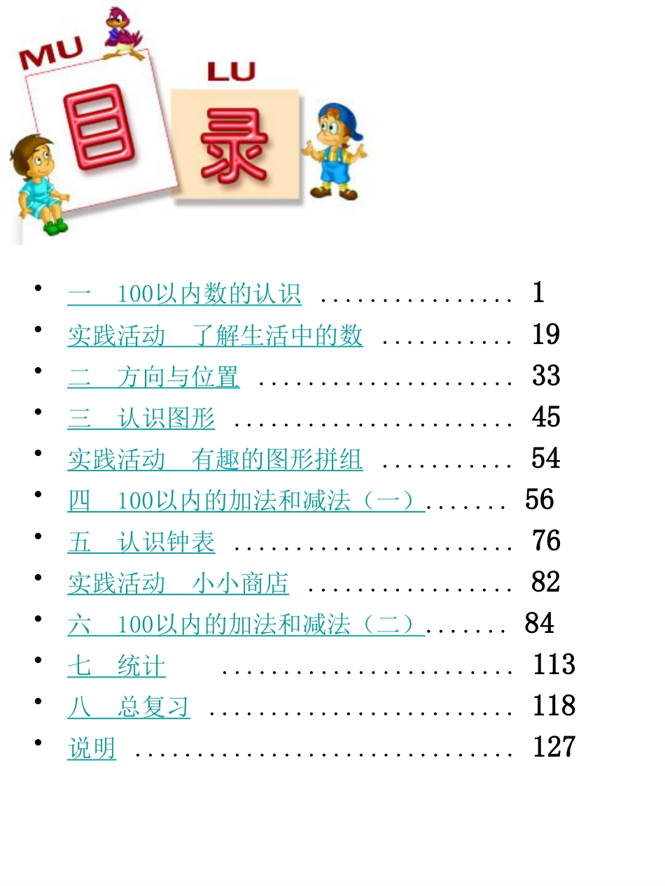 西师版小学数学一年级下册电子课本_第2页