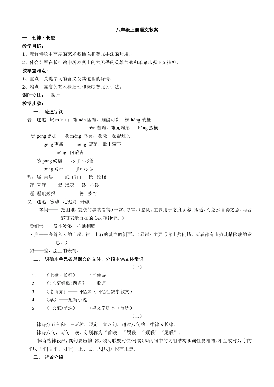 苏教版八年级上册全册详细教案合集[共48页]_第1页