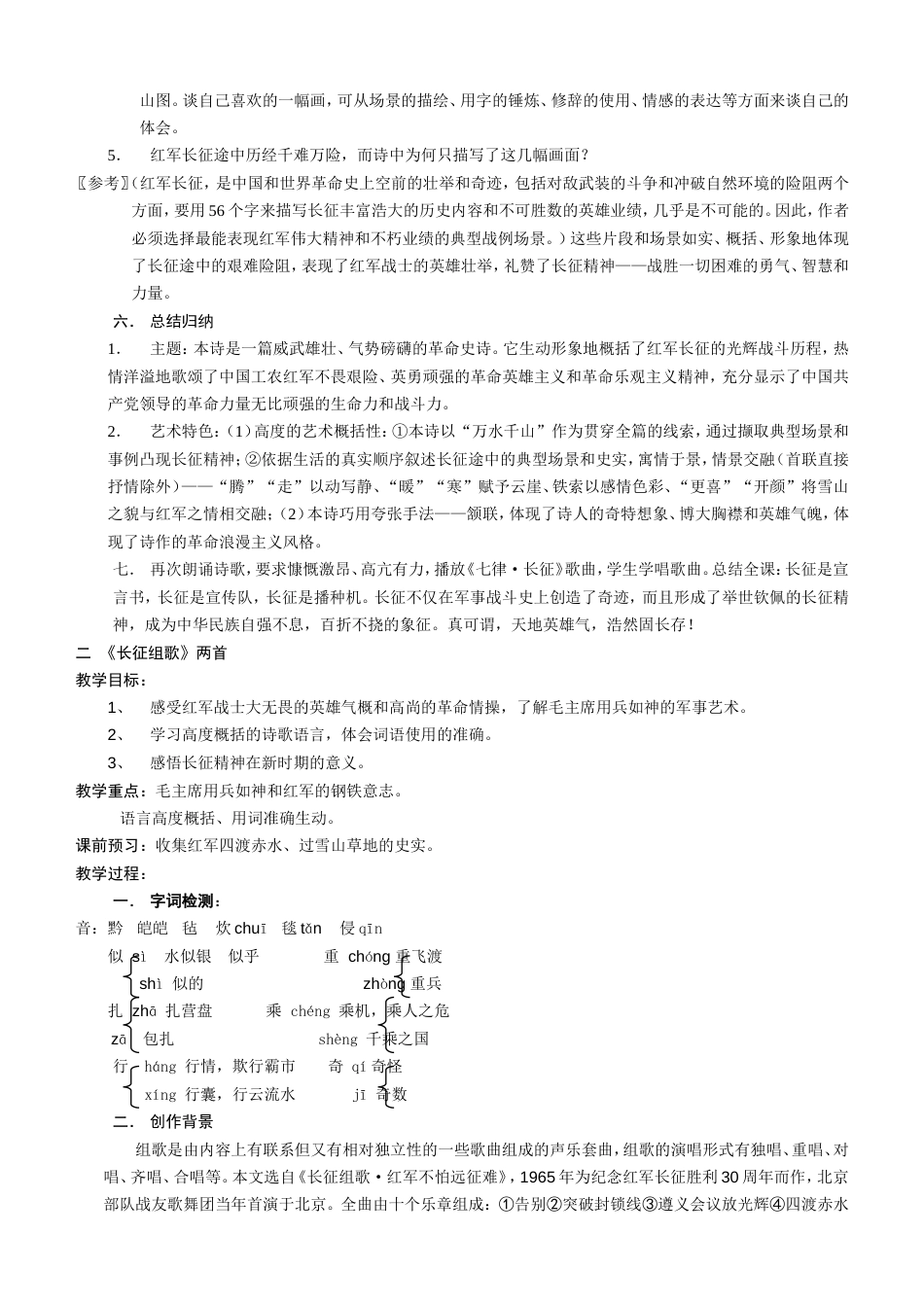 苏教版八年级上册全册详细教案合集[共48页]_第3页