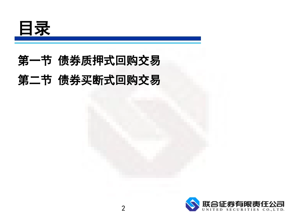 证券交易第八章[共23页]_第2页