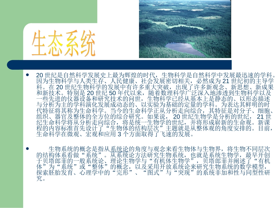 生物与环境的关系4[共10页]_第3页