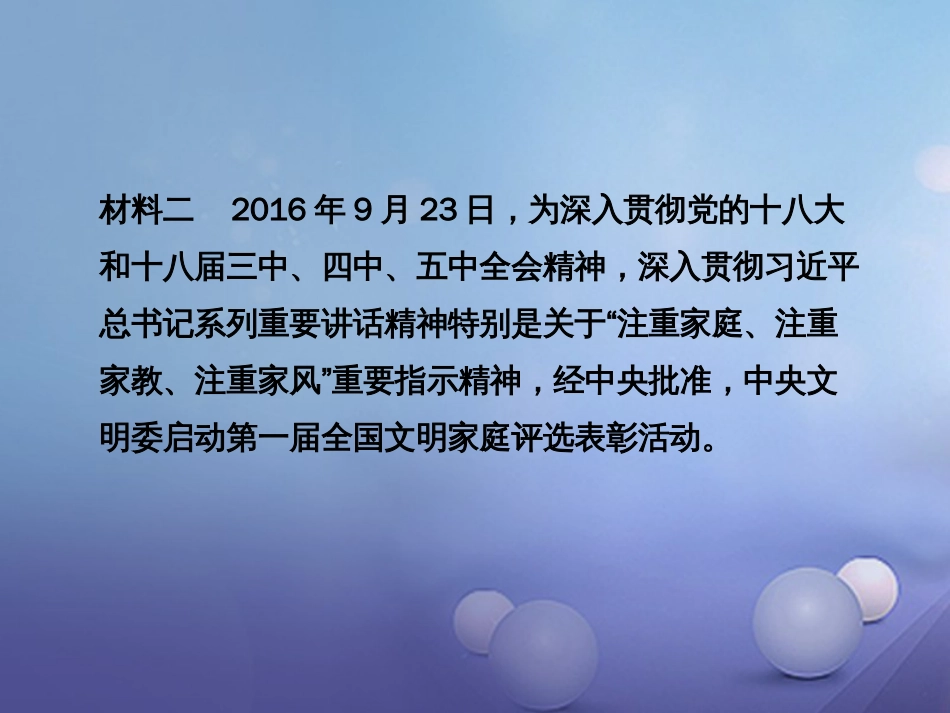 安徽省2017中考政治 专题八 推进精神文明建设 传递社会正能量复习课件[共43页]_第3页