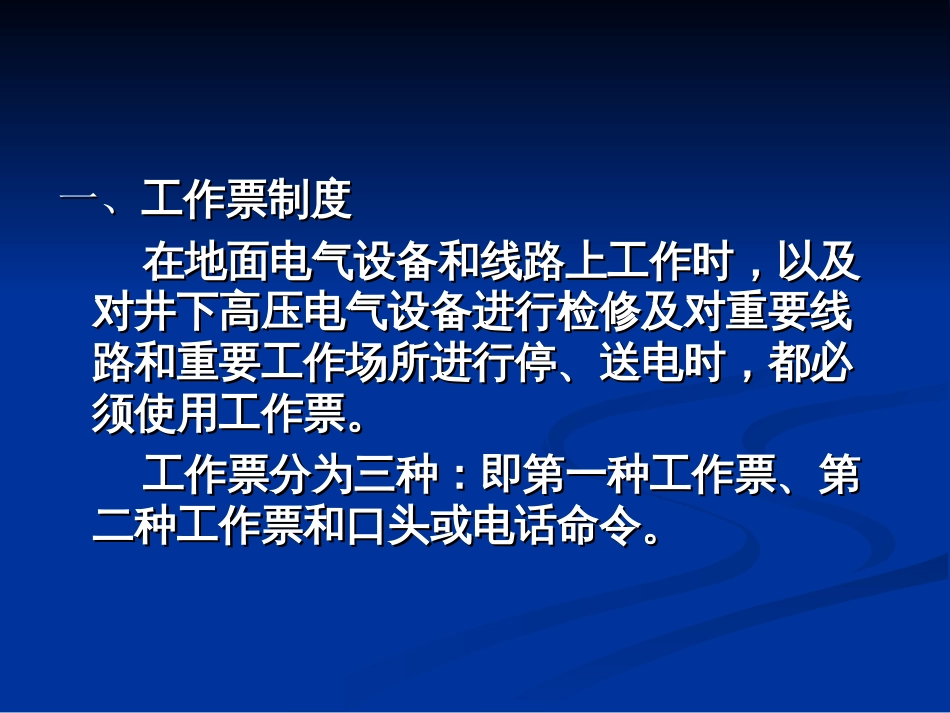 矿井供电安全制度汇编PPT 56页[共56页]_第2页