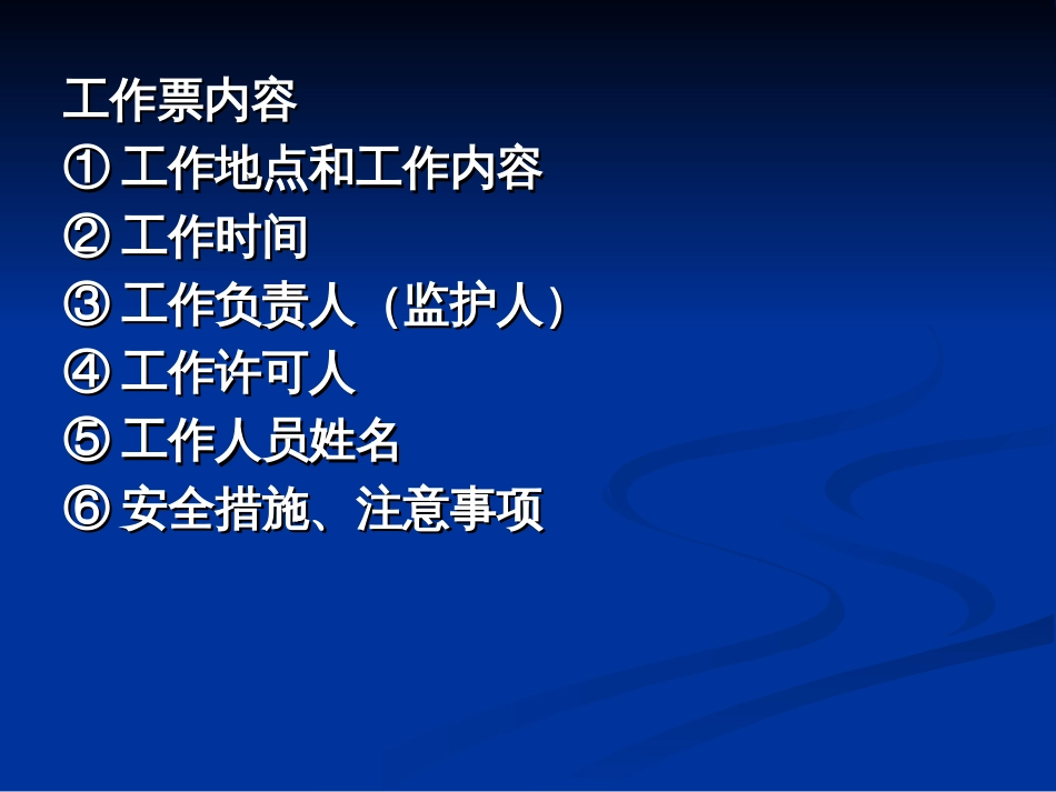 矿井供电安全制度汇编PPT 56页[共56页]_第3页