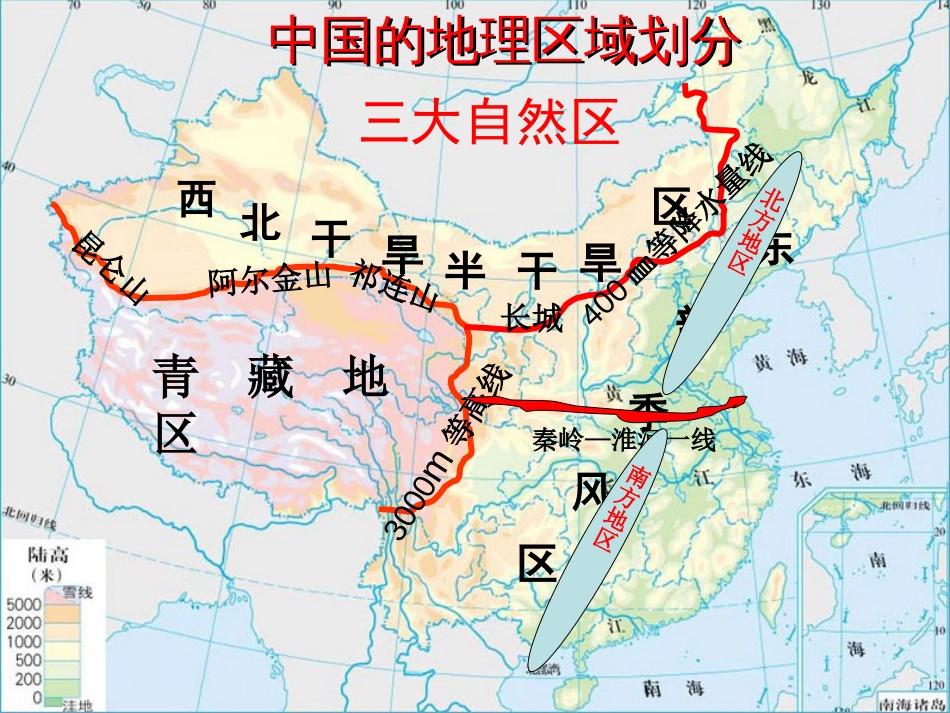 辽宁省抚顺市第一中学20152016学年高一地理 世界地理 11北方地区课件_第2页