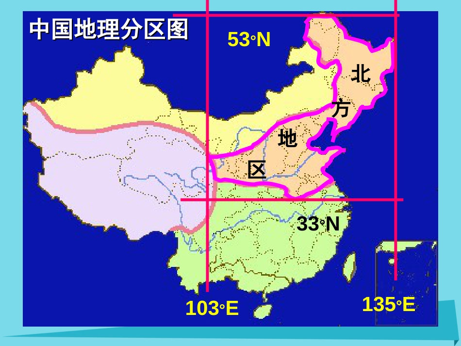 辽宁省抚顺市第一中学20152016学年高一地理 世界地理 11北方地区课件_第3页